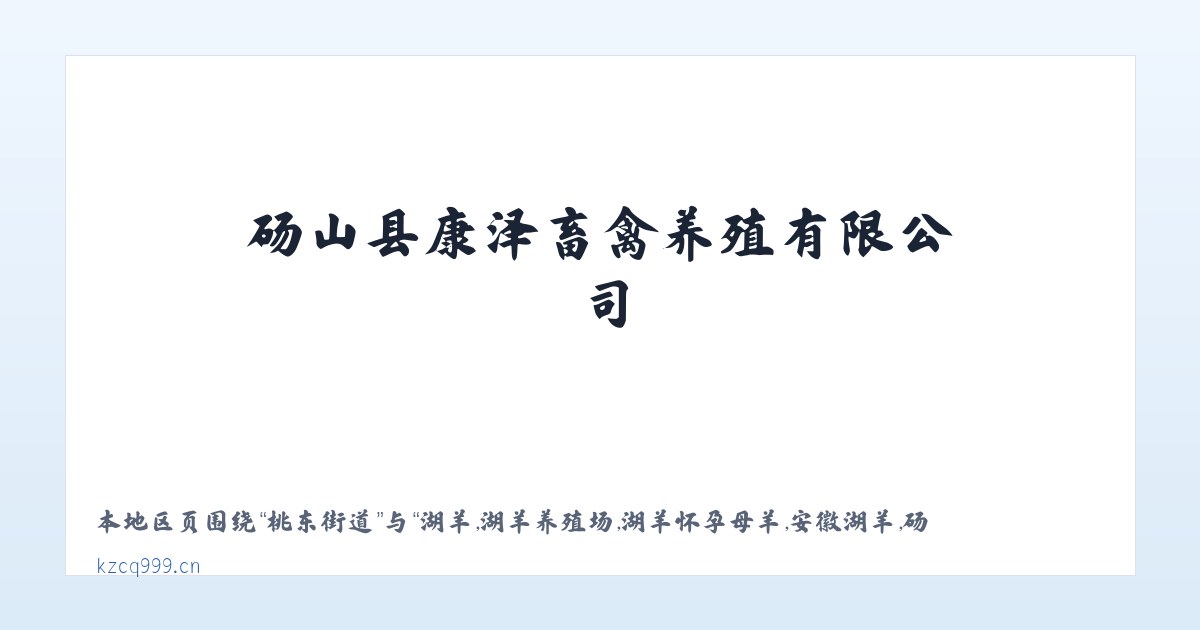 茈湖口镇 - 湖羊,湖羊养殖场,湖羊怀孕母羊,安徽湖羊,砀山县康泽畜禽养殖有限公司 主图