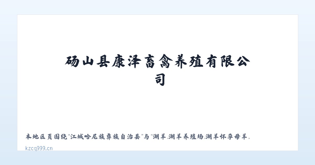 大水彝族苗族布依族乡 - 湖羊,湖羊养殖场,湖羊怀孕母羊,安徽湖羊,砀山县康泽畜禽养殖有限公司 主图