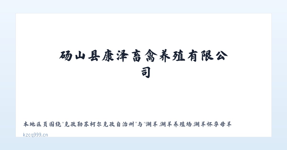 二连边境经济技术合作区 - 湖羊,湖羊养殖场,湖羊怀孕母羊,安徽湖羊,砀山县康泽畜禽养殖有限公司 主图