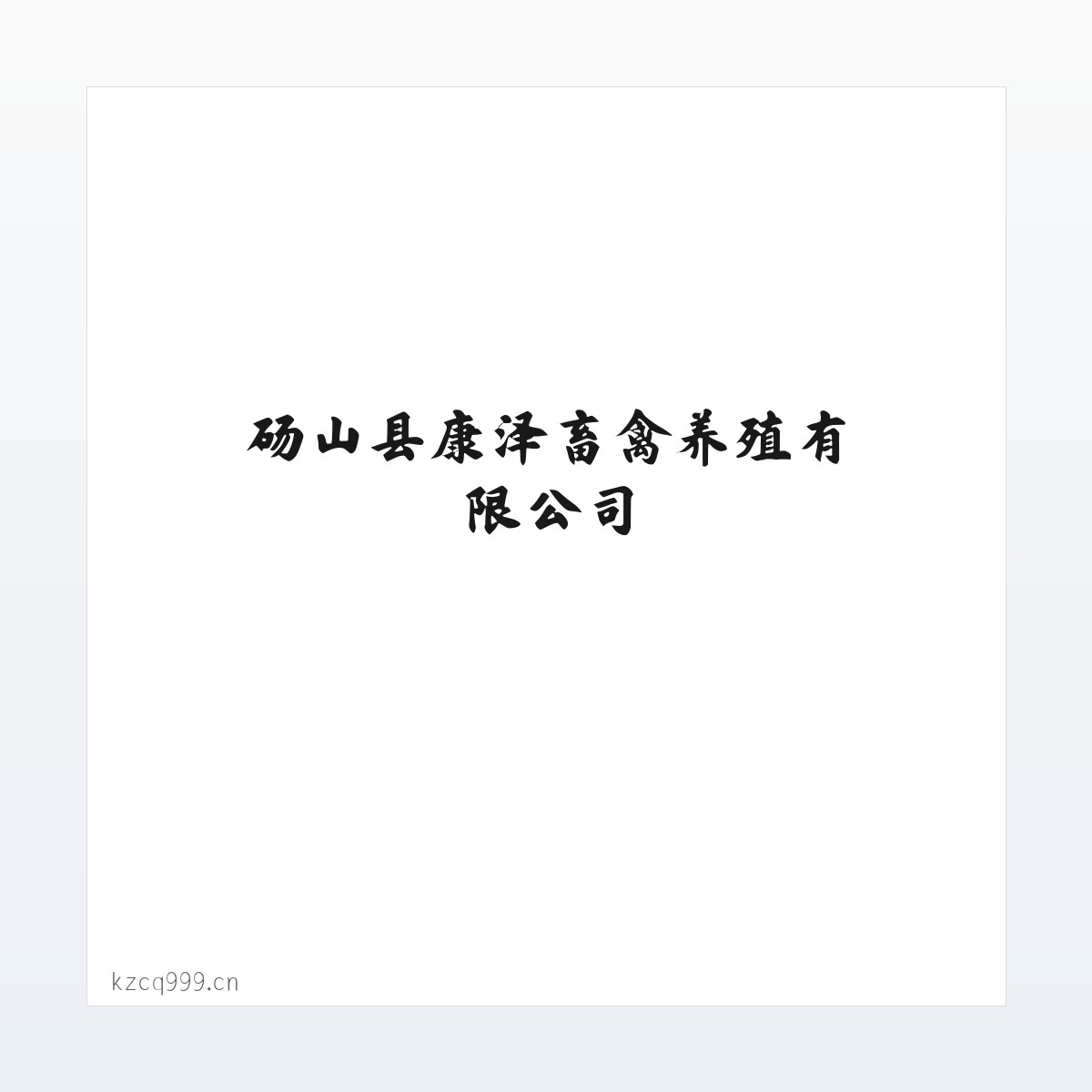 使用说明 - 湖羊,湖羊养殖场,湖羊怀孕母羊,安徽湖羊,砀山县康泽畜禽养殖有限公司 方图